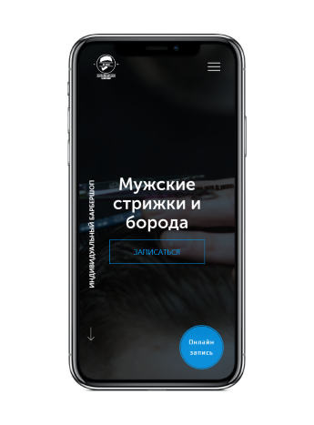 Разработка индивидуального лендинга барбершопа