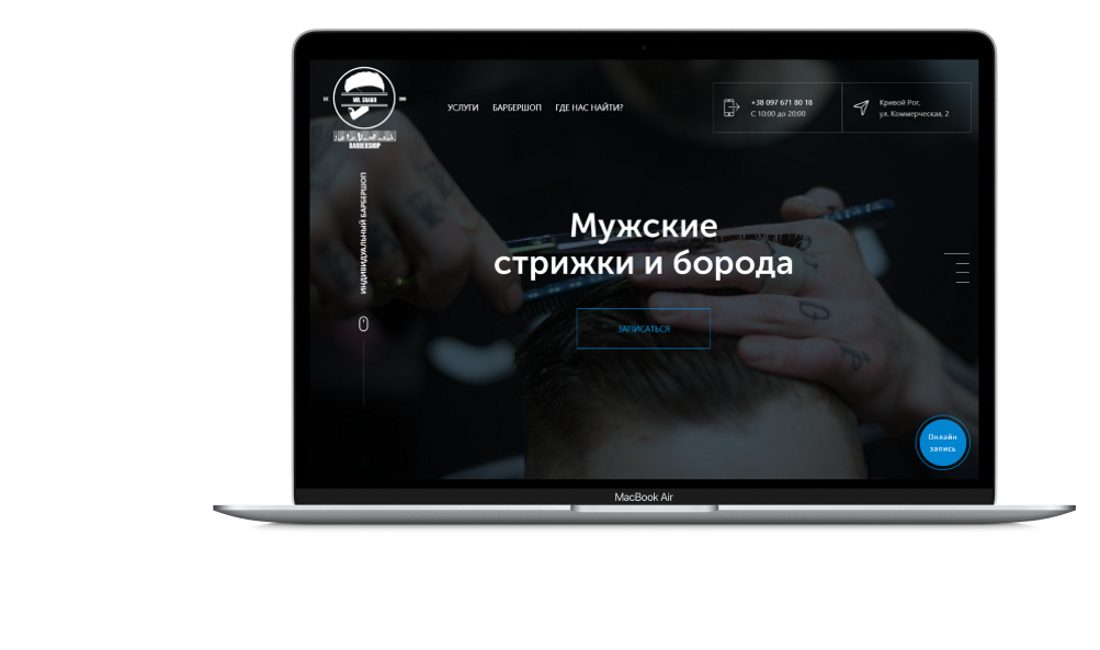 Разработка индивидуального лендинга барбершопа