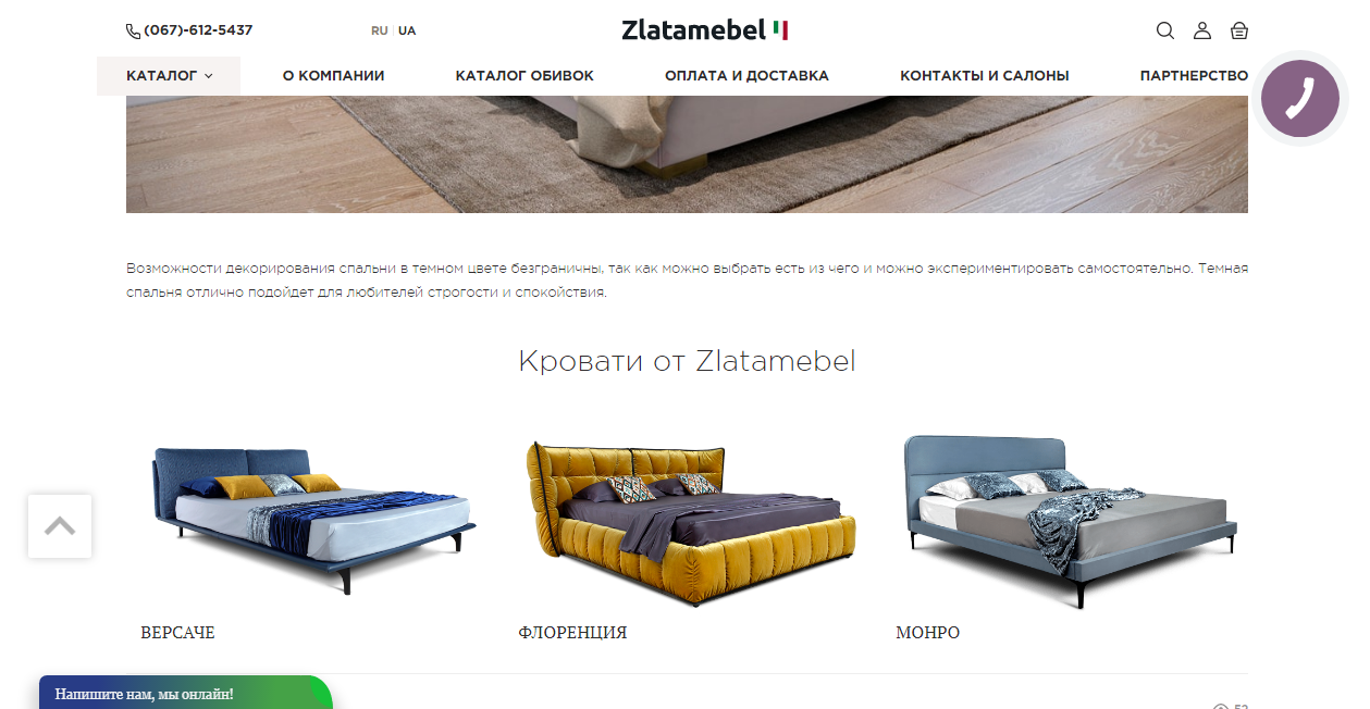 Блог бренда Zlatamebel