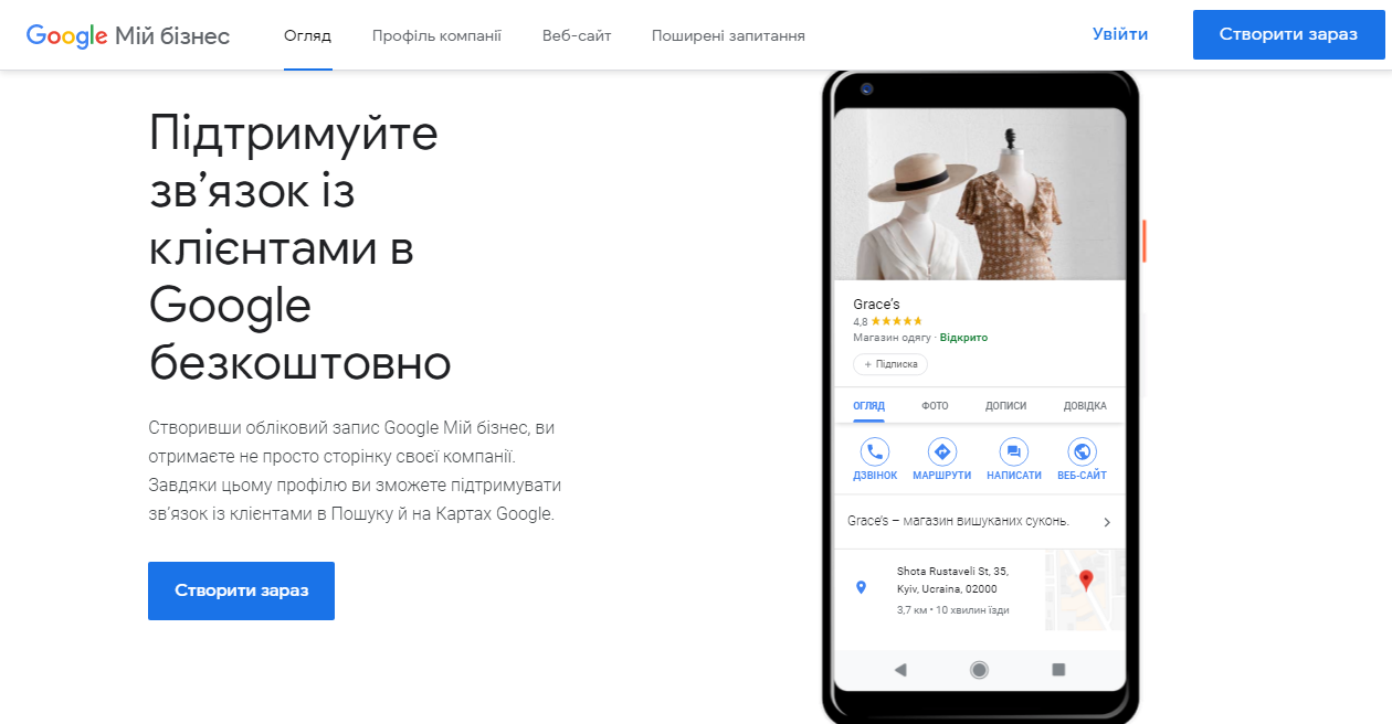 Платформа Google Мой Бизнес