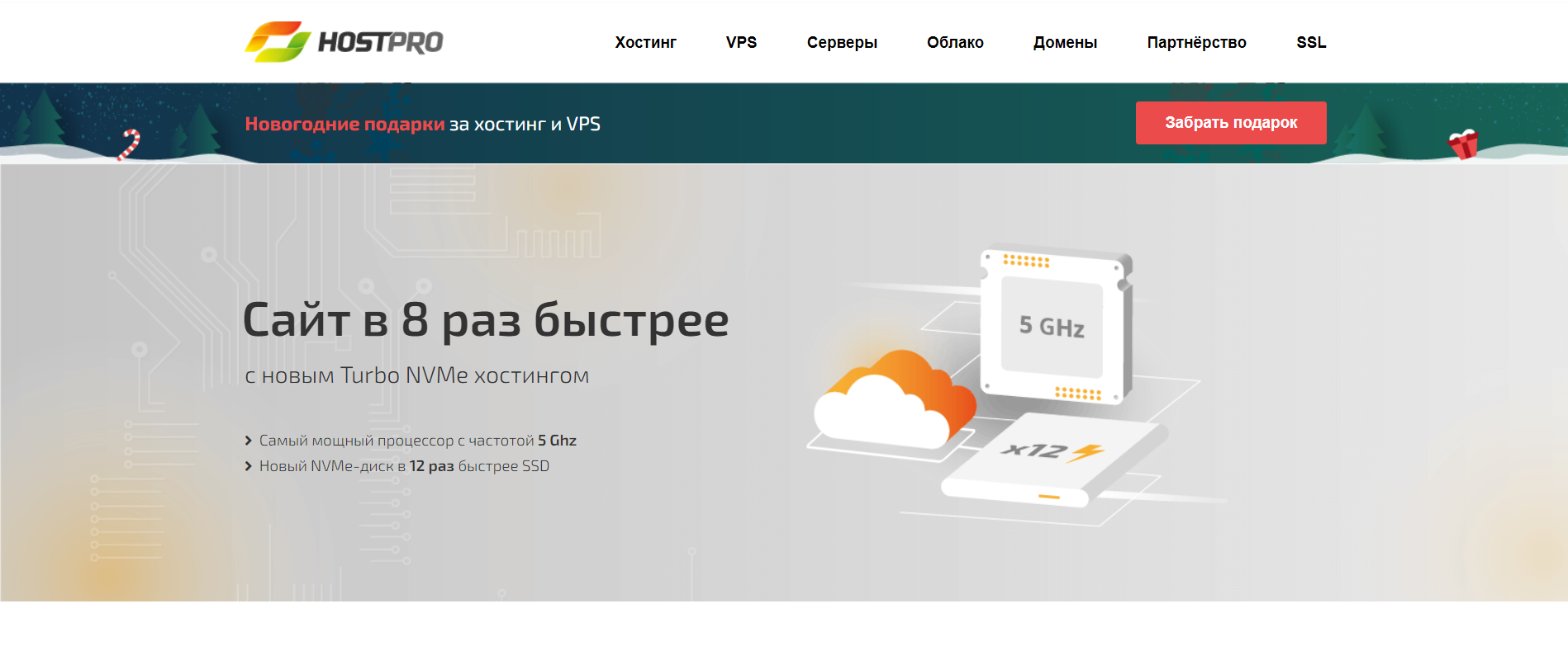 Хостер HostPro