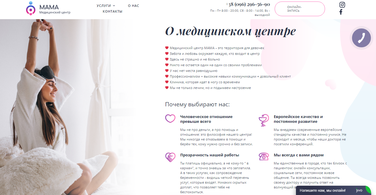 Пример разработанного сайта МЦ “Мама”