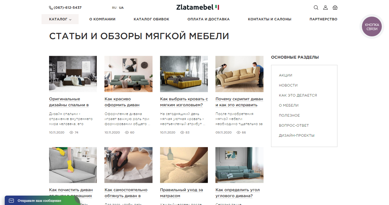 Контент на примере сайта Zlatamebel