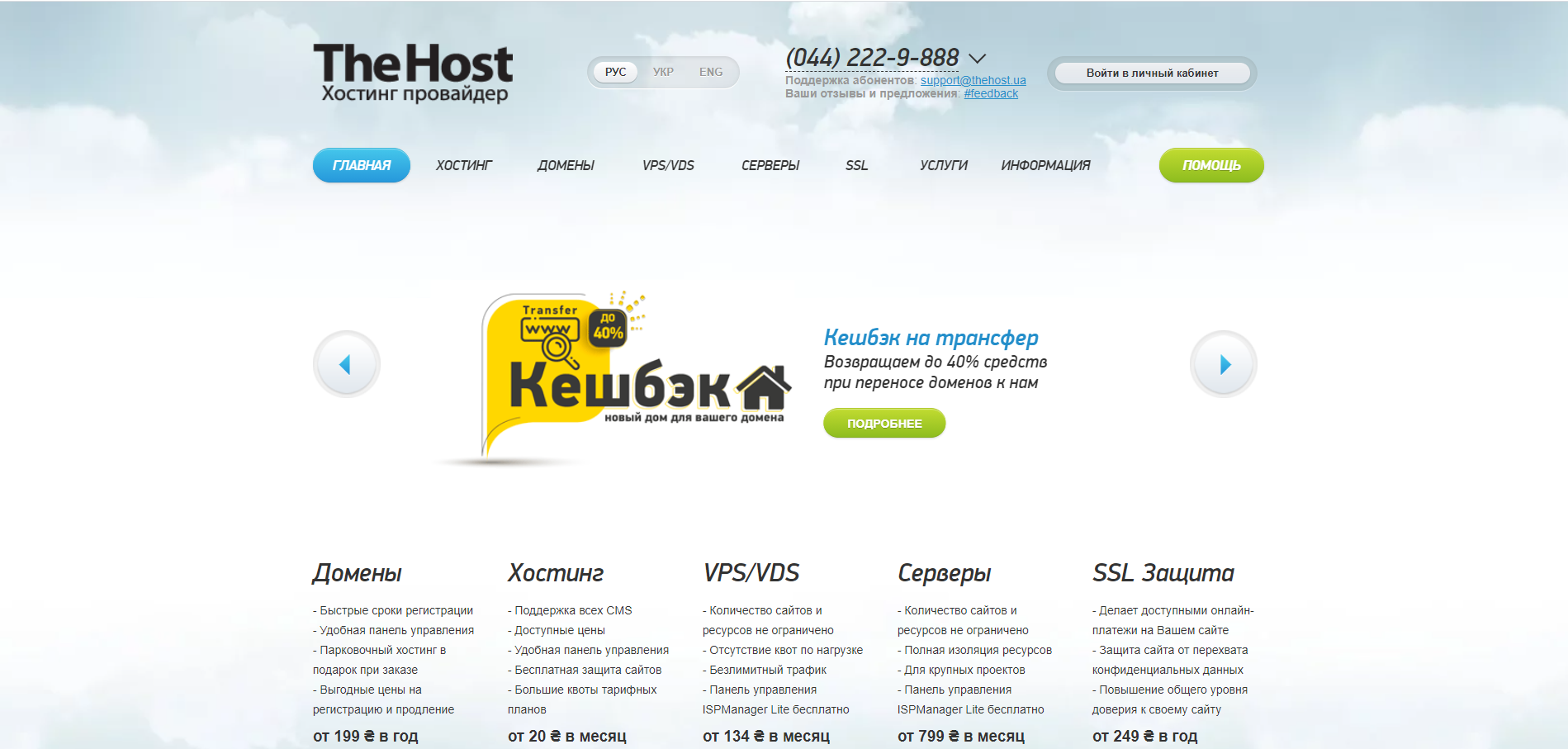 Покупка домена на TheHost