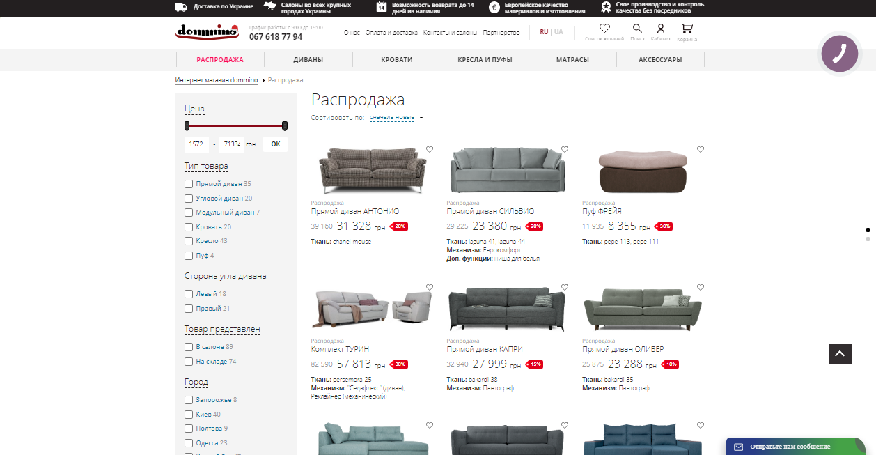 Усиленный раздел распродажа сайта Dommino