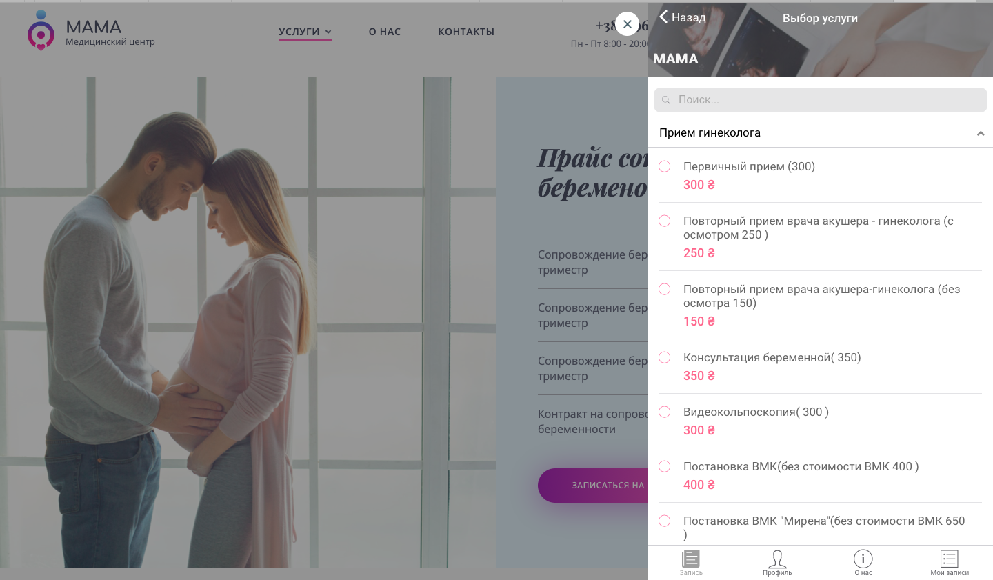 Скрин разработанного сайта МЦ “Мама”