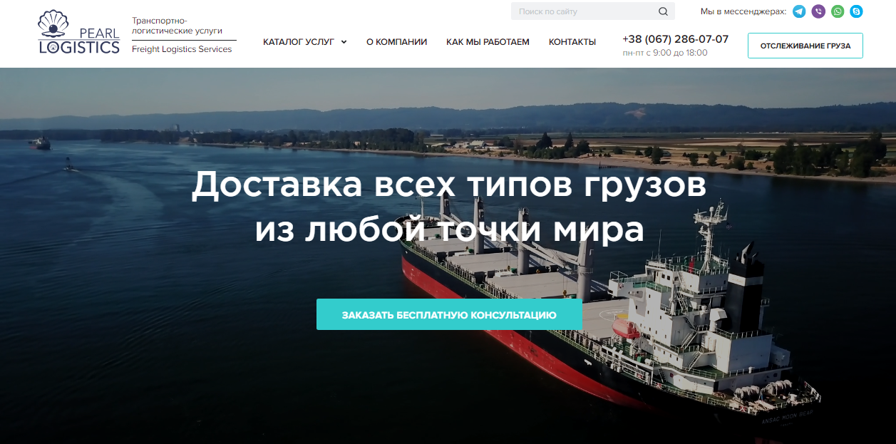 Уникальный сайт для транспортно логистической компании PearlLogistics