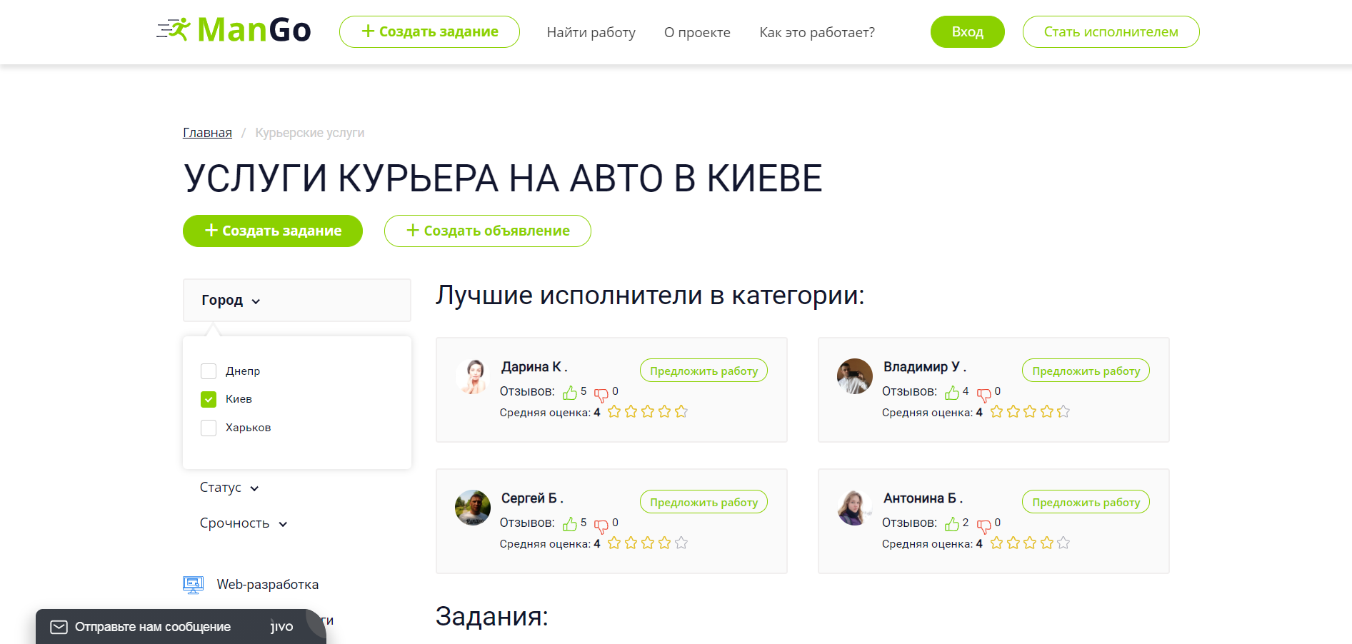 Разработанный сервис ManGoworks