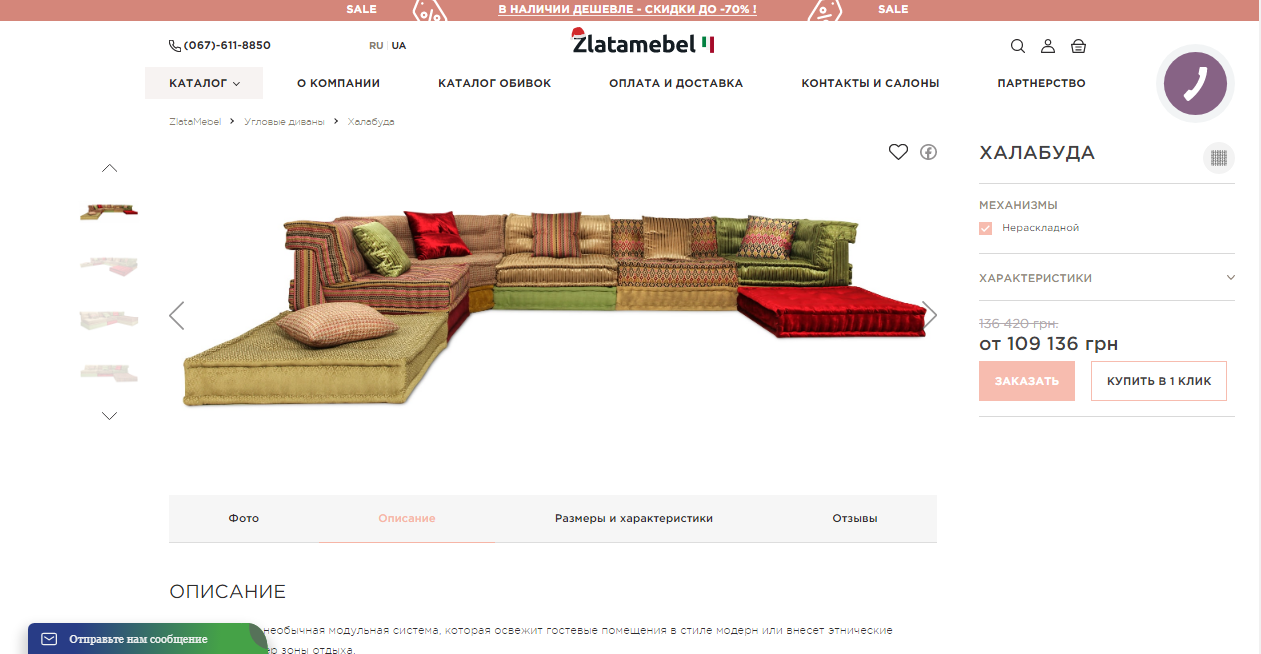 Разработанная карточка товара сайта Zlatamebel